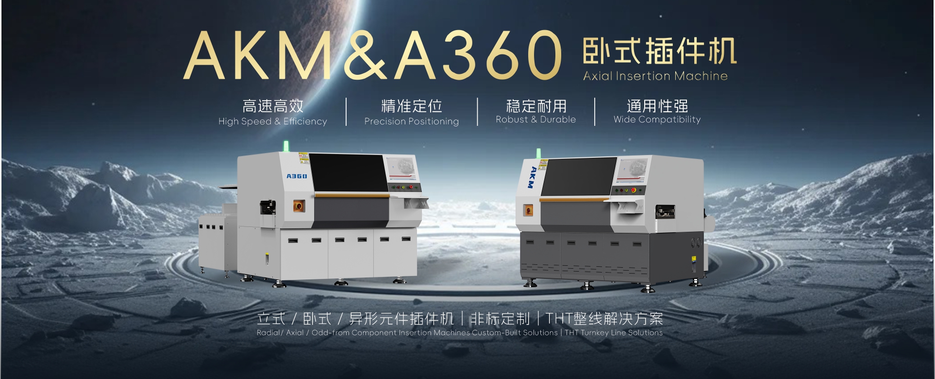 立式插件機(jī)